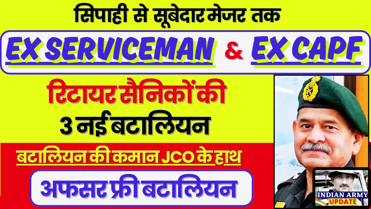 Great- रिटा. सैनिकों की 3 बटालिन बनने का काम शुरू, JCO करेगें कमांड, सेना & CAPF सैनिकों की तैनारी