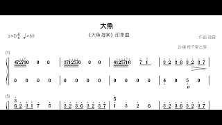 Download Lagu 大魚(古箏音色) MP3