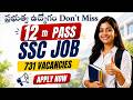 SSC 12th Pass Govt Jobs 2026 🔥 | SSC New Notification | Apply Now