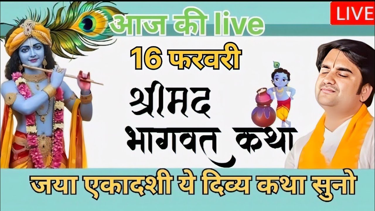 आज की दिव्य कथा 16 | फरवरी 2026 | bhakt Charitra Katha whith | pujya Shri Indresh Ji Maharaj - live