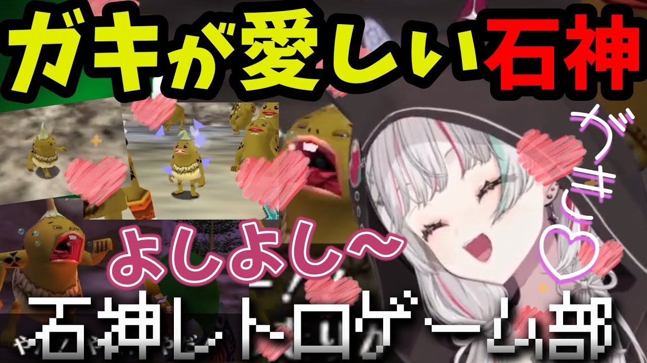 石神のぞみのゼルダの伝説 ムジュラの仮面ダイジェストPART6後編【にじさんじ切り抜き】