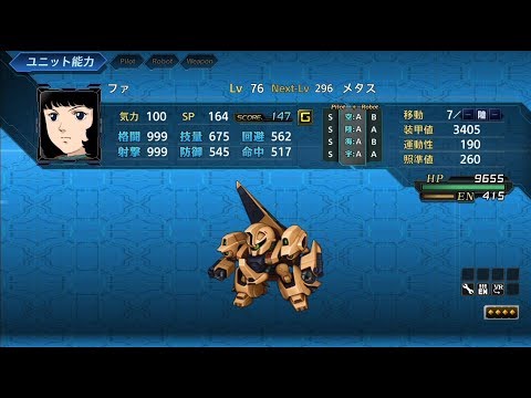 スーパーロボット大戦T メタス改造20回、射撃・格闘999 で最終話を無双する!