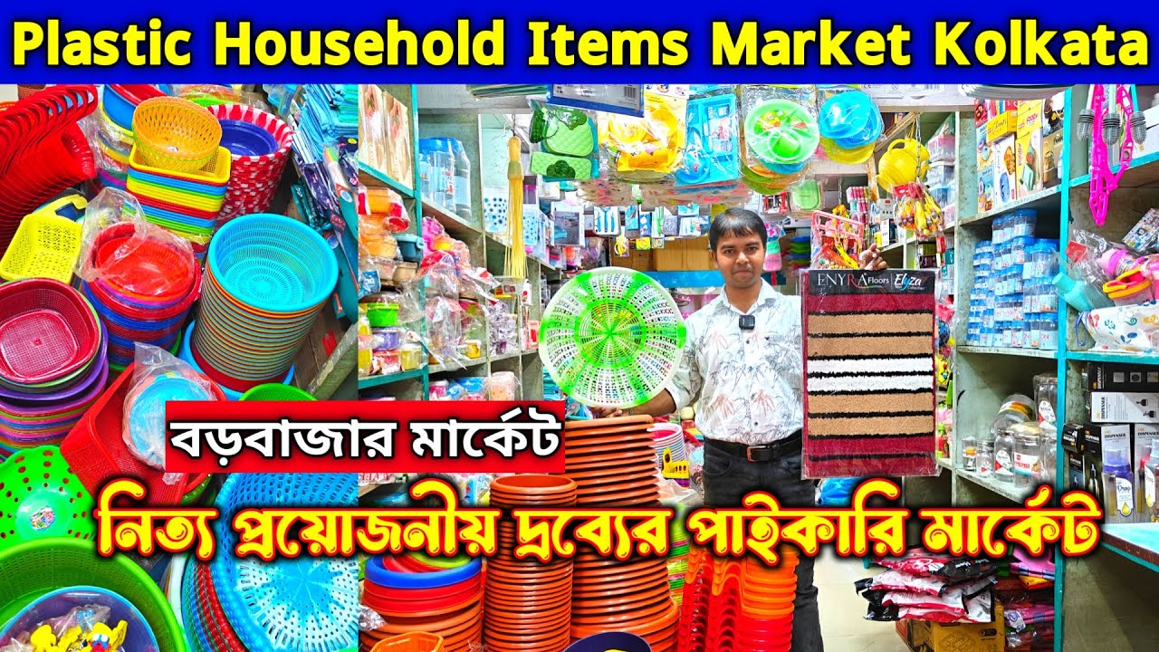 Kolkata plastic wholesale market / Household items wholesale in kolkata
