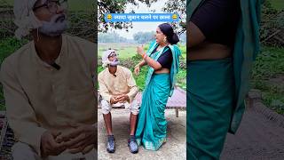 ज्यादा जुबान चलने पर छाला 😂#comedy #shortsfeed #funny #awadhicomedy #shorts #trendingvideo