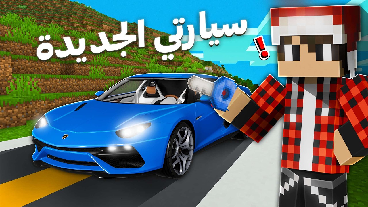 درون كرافت #4 سيارتي لامبرغيني
