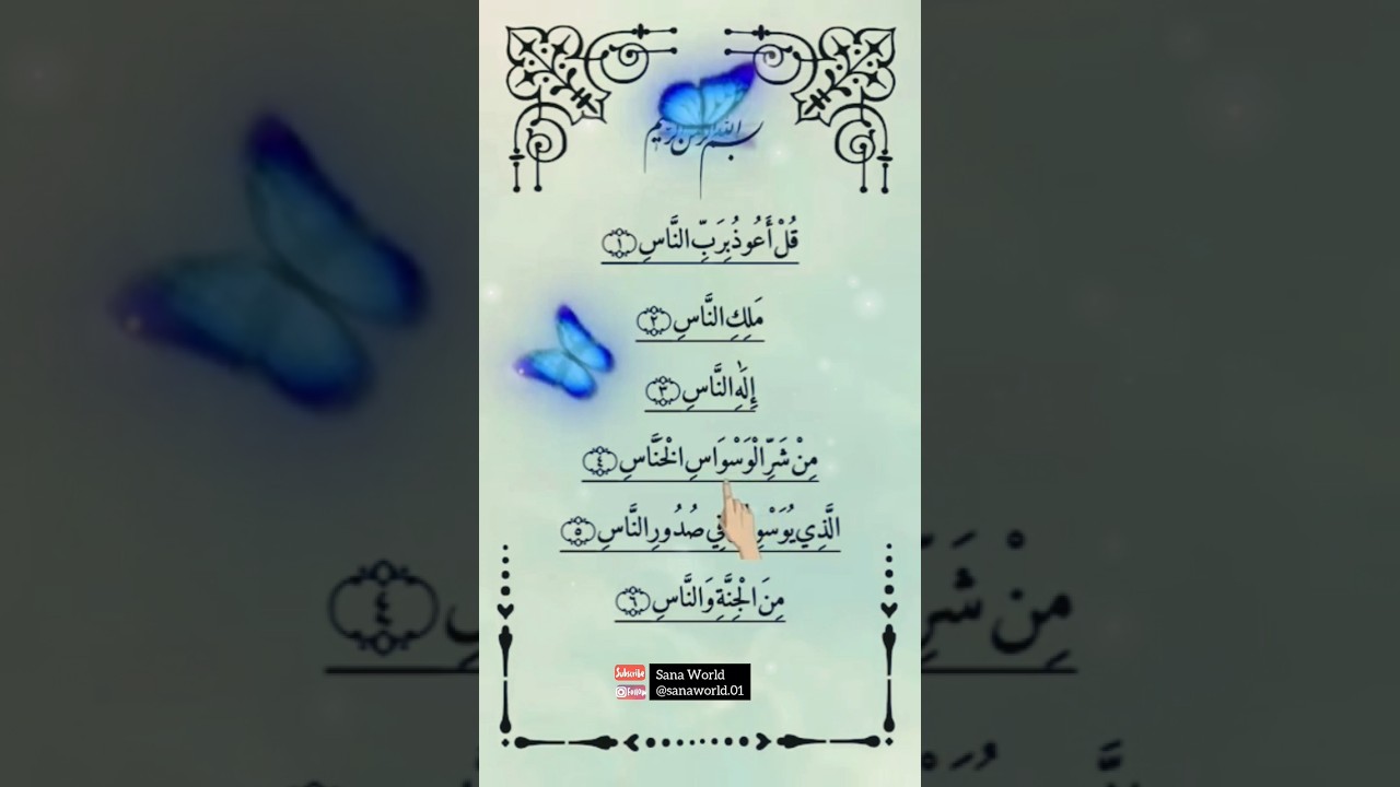 Ver Surah An Nas 💫 Egzon Ibrahimi Beautiful Quran Recitation #egzonibrahimi #shorts#surahannas#quran no YouTube Ver Surah An Nas 💫 Egzon Ibrahimi Beautiful Quran Recitation #egzonibrahimi #shorts#surahannas#quran no YouTube