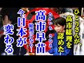 【斎藤一人…5月19日※高市内閣から日本が変わり始める】高市総理は天皇家の末裔？ 天照大御神様✨皇居をまもっていた龍神様の波動をお受け取りください！「だんだん良くなる未来は明るい」✨
