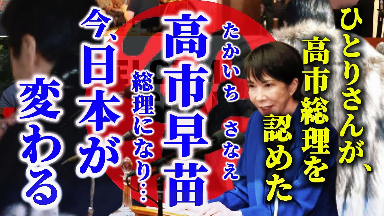 【斎藤一人…2月28日⚠️高市内閣2.0から日本が変わり始める】高市総理は天皇家の末裔⚠️天照大御神様✨皇居をまもっていた龍神様の波動をお受け取りください！「だんだん良くなる未来は明るい」✨