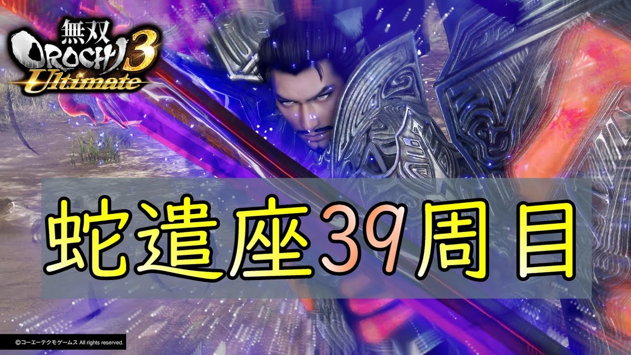 モード 無双 インフィニット orochi3 ultimate