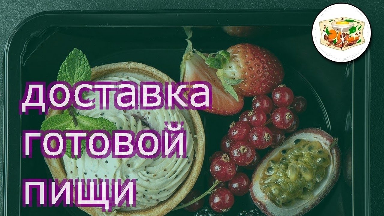 Готовое питание на дом - YouTube