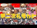 【艦これ】第二次礼号作戦 E５－２わるぞー！【MIKILIVE】