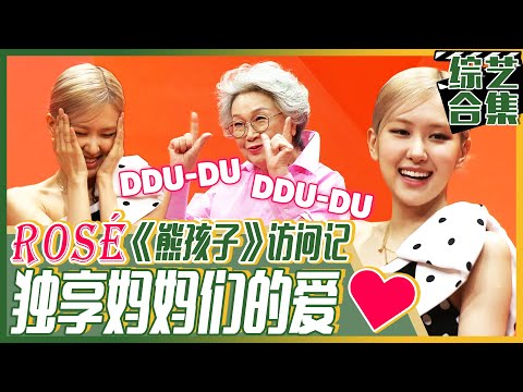 [Chinese SUB] BLACKPINK Rose! Singing a part of the song that sang at YG auditionㅣMy Little Old Boy