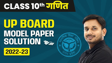 UP Board Model Paper 2023 | Class 10 Maths Model Paper 1 - Solutions | UP Board Exam 2022-23