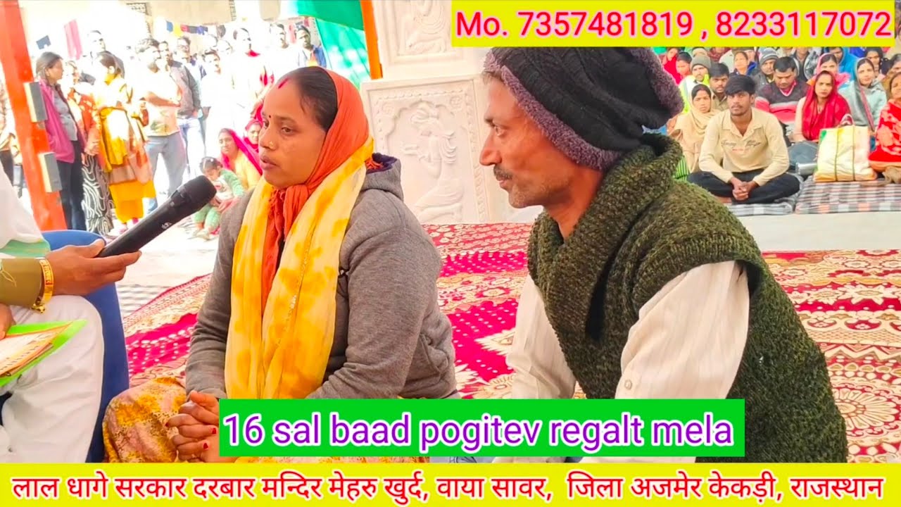 Lal dhaage Sarkar Ne dikhaya Chamatkar jivan mein pahli bar Mila bacche hone ka Aashirwad