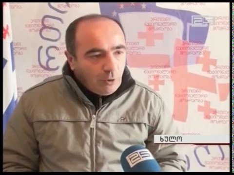 ენმ ხულოს გამგეობას 2 მილიონ-ნახევრის დროულად ათვისებისკენ მოუწოდებს