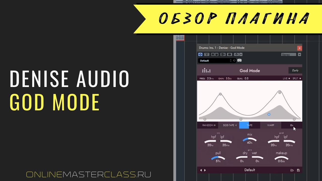Эксперимент. "Удорожаем" звучание семпловых партий, используя GodMode от Denise Audio
