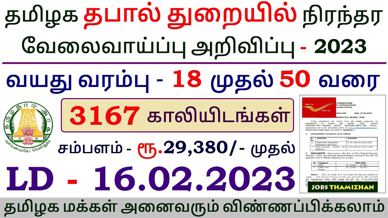 3167 TN Post Office Jobs 2023 ⧪ TN govt jobs 🔰 Job vacancy 2023 ⚡