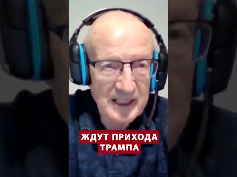 🤯ПИОНТКОВСКИЙ: Помощь Украине от США затянут до ВЫБОРОВ #shorts