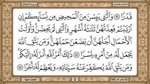 سورة الطلاق للشيخ حسن صالح