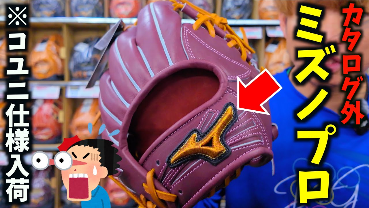 Mizuno Pro gloves that are not listed in the catalogue have