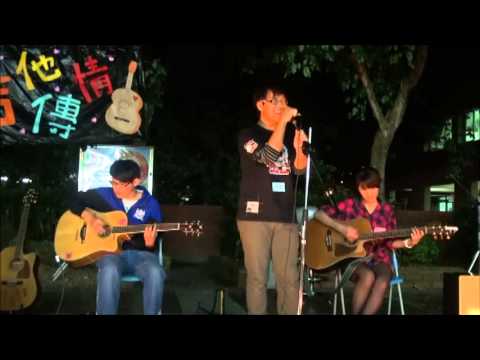 暨大吉他 吉他周 吉他傳情 第四曲 Love Story