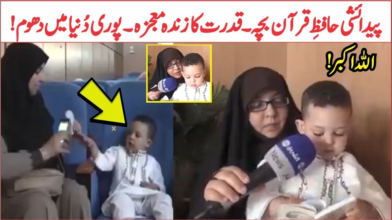 Padaishi Hafiz E Quran Bacha | Quran Ka Zinda Mojza | Qudrat Ka Krishma | AR Videos
