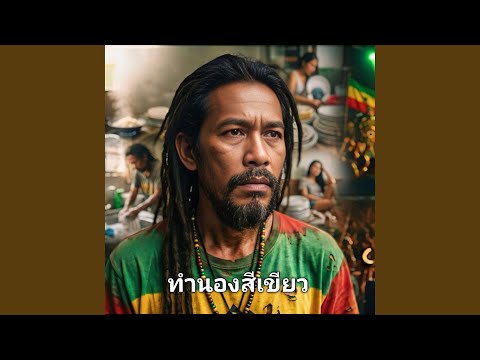 เพียงคำเดียว