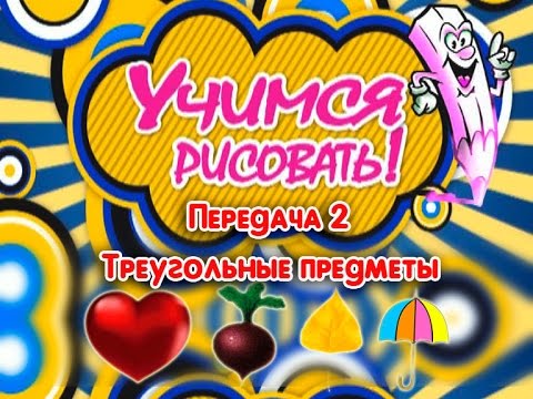 круглые предметы картинки смотреть
