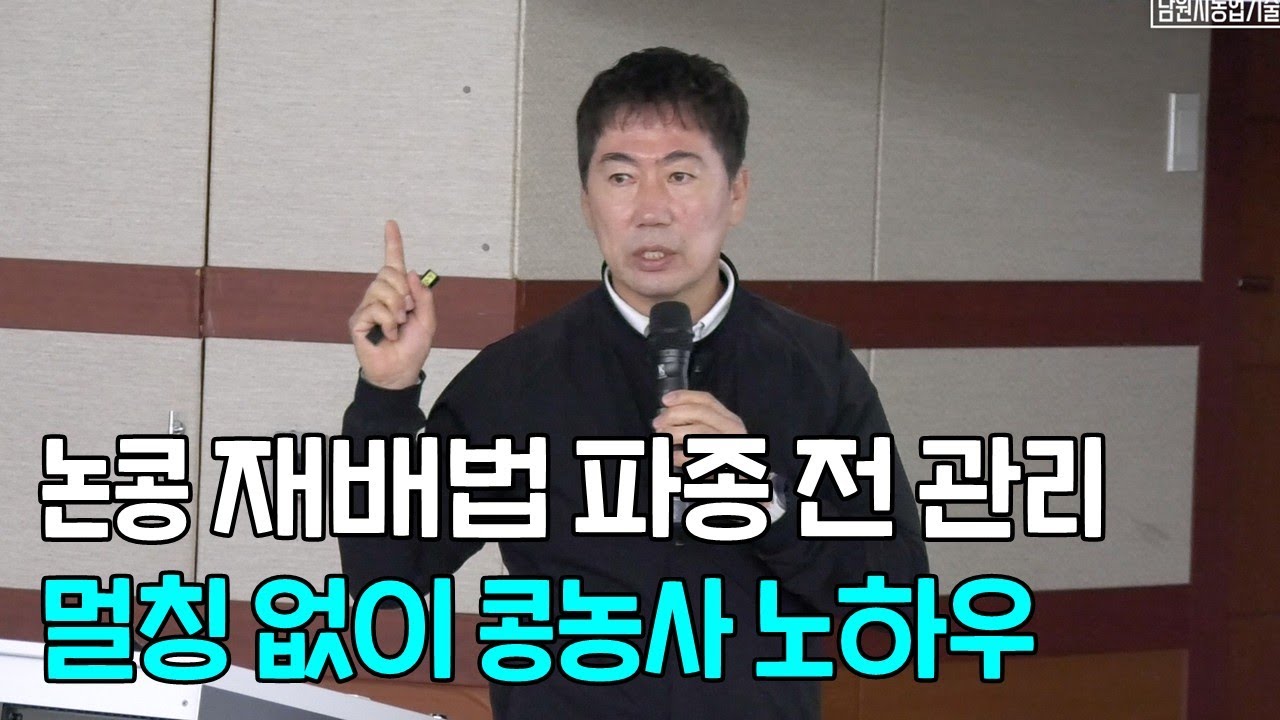 논콩 재배법 파종 전 관리방법 멀치없이 짓는 콩농사 노하우