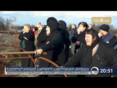 მიცვალებული ოკუპირებულ აფხაზეთში სამეგრელოდან დაიტირეს