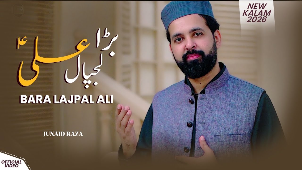 NEW QASEEDA BARA LAJPAL AY ALI BY JUNAID RAZA