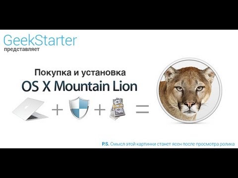 Видео: Как да инсталирате нова система Mountain Lion