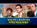 বাংলাদেশ ব্যাংকের গভর্নর আহসান এইচ মনসুর সুদের হার ১ অংকের ঘরে নামিয়ে আনার আশ্বাস দিয়েছেন | Rtv News