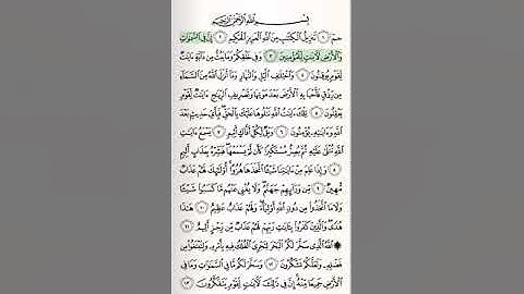سورة الجاثية الشيخ صلاح البدير