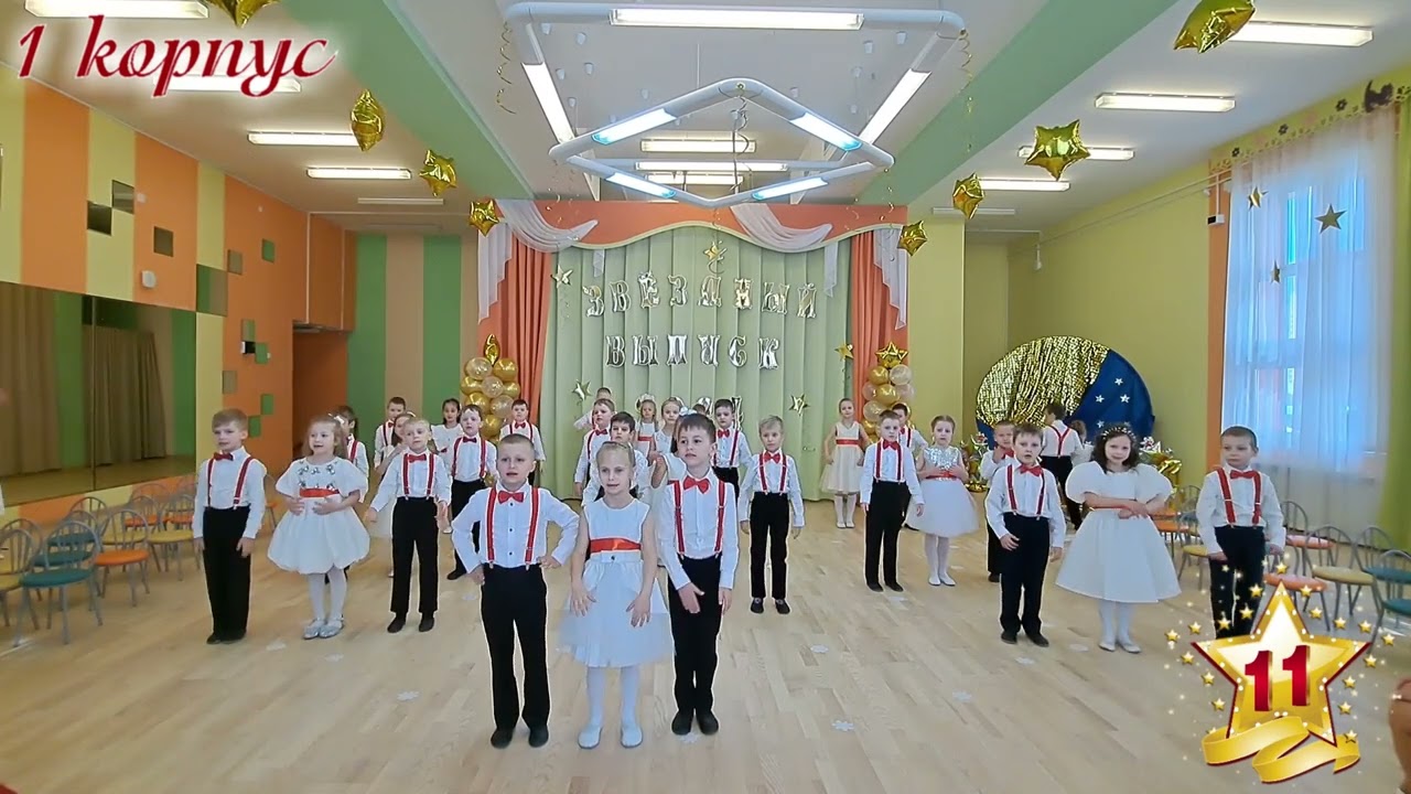 Звездный выпуск 2024 г.