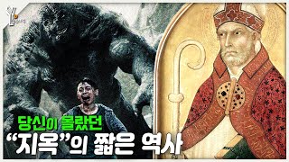 👿 인류는 어떻게 지옥을 발명했는가?ㅣ역사배경 설명ㅣ연상호의 지옥