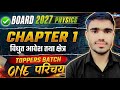 Class 12 physics chapter 1 | विधुत आवेश तथा क्षेत्र | Class 12 physics chapter 1 one shot |