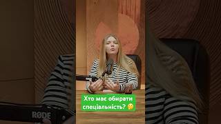 Вибір спеціальності | EDUTERRA Podcast #освіта #спеціальність