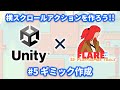 【Unity】Flare Engineの使い方5 ギミックの作成とAIFSMの理解【ひろはす】