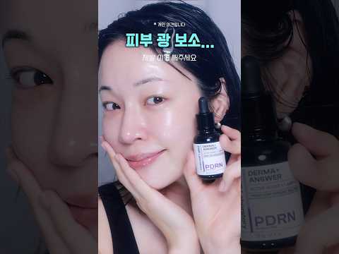 PDRN 앰플 이거로 종결합니다🧬 #pdrn앰플 #차앤박앰플