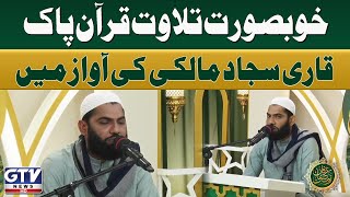 Beautiful Quran Recitation by Qari Sajjad Malki | Irfan e Ramzan | GTV Ramzan Transmission