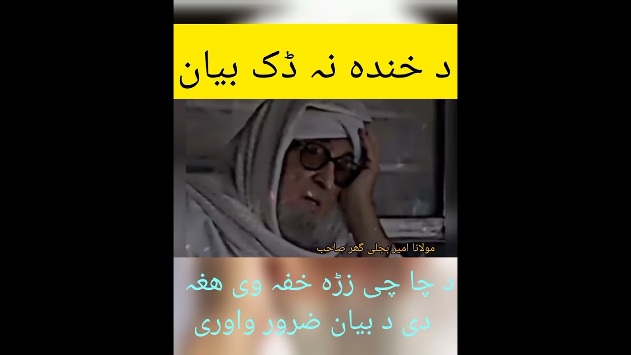 Mazaahya poshto bayan Maulana Bijlighar sahib 