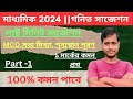 Madhyamik Math Suggestion 2024// মাধ্যমিক অংক সাজেশন 2024// Class 10 Math 2024