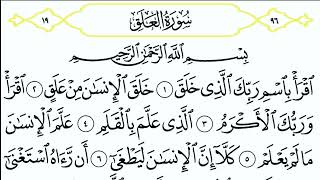 سورة العلق || الشيخ أنس العمادي