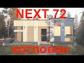 NEXT 72 (1 серия) котлован