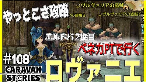 キャラバンストーリーズ 突然変異