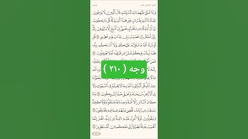 وجه ( ٢١٠ ) وإذا تتلى عليهم آياتنا . ناصر العتيبي #القرآن_الكريم #اكسبلور