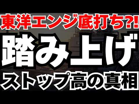 【東洋エンジ】205億円の巨額損失銘柄がなぜストップ高？空売り420万株踏み上げの理由