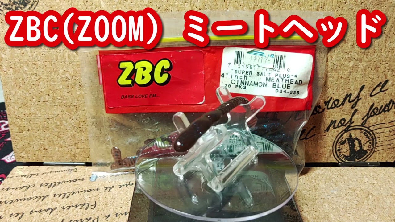 【ルアー紹介119】MEAT HEAD【ZBC（ZOOM）】 YouTube