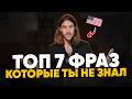 Американец на РУССКОМ: Я использую ЭТИ фразы каждый день
